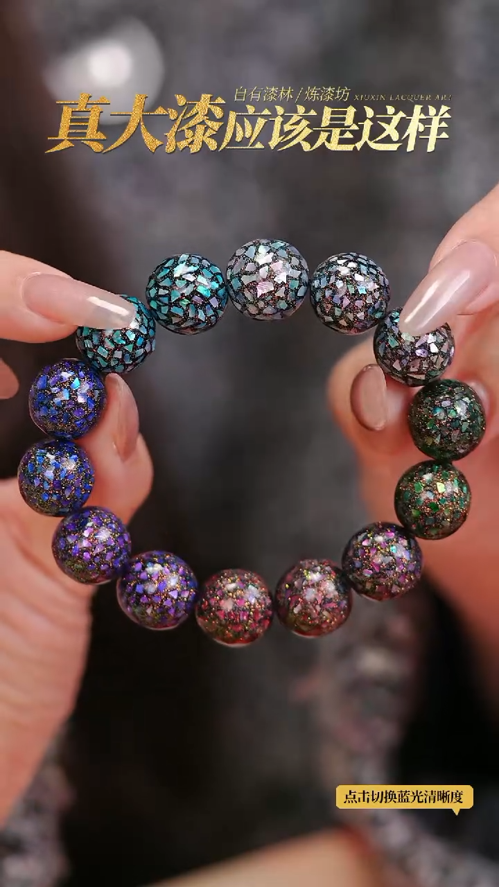 【闪购商品】髹新1.2螺钿真非遗手串