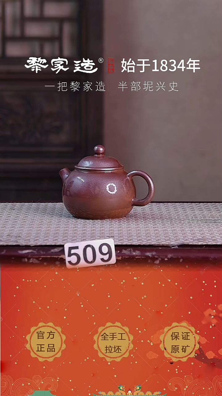 壶509紫润P容量约100cc薄胎柴烧球孔无盒