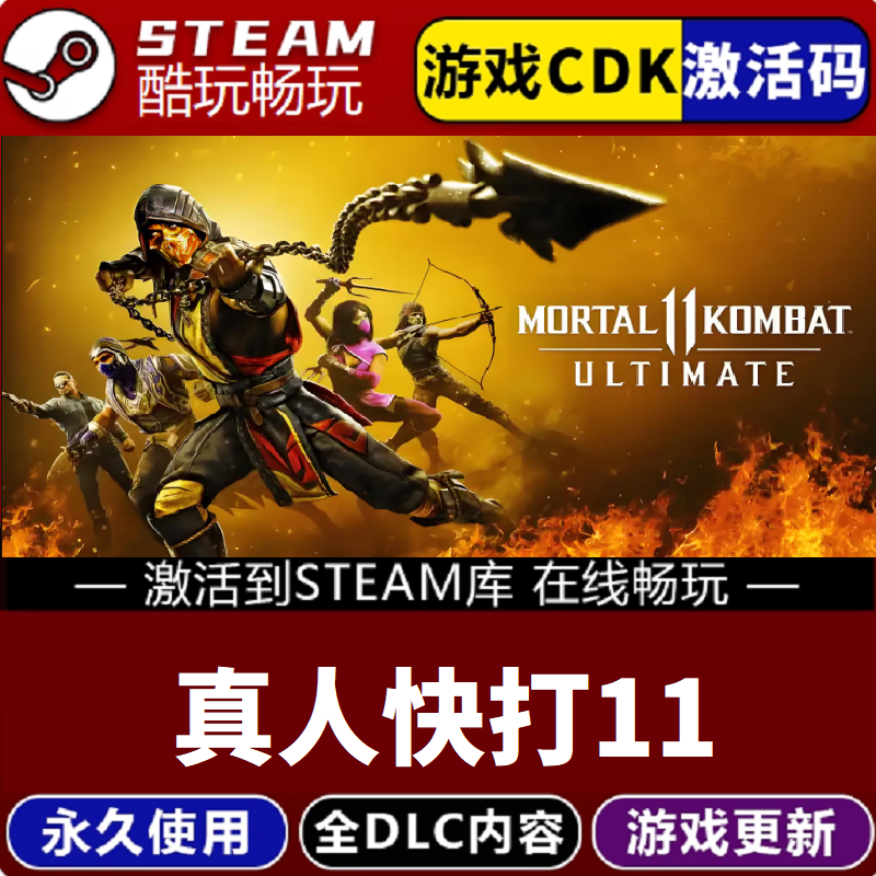 真人块打11 激活码 CDKEY 永久入库 pc电脑游戏全 dlc包更新