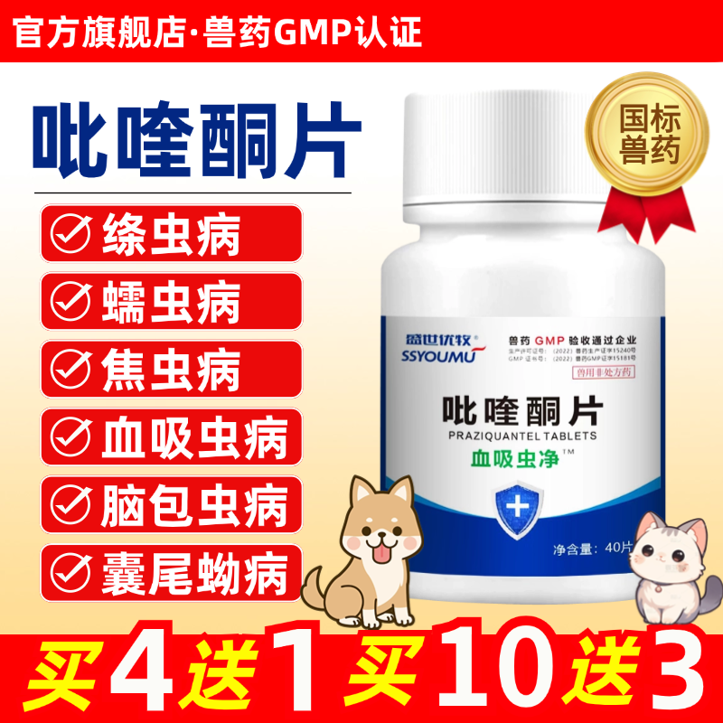 狗狗驱虫药猫咪驱虫药吡喹酮脑包虫脑炎血吸虫绦蠕虫猫咪狗狗驱虫