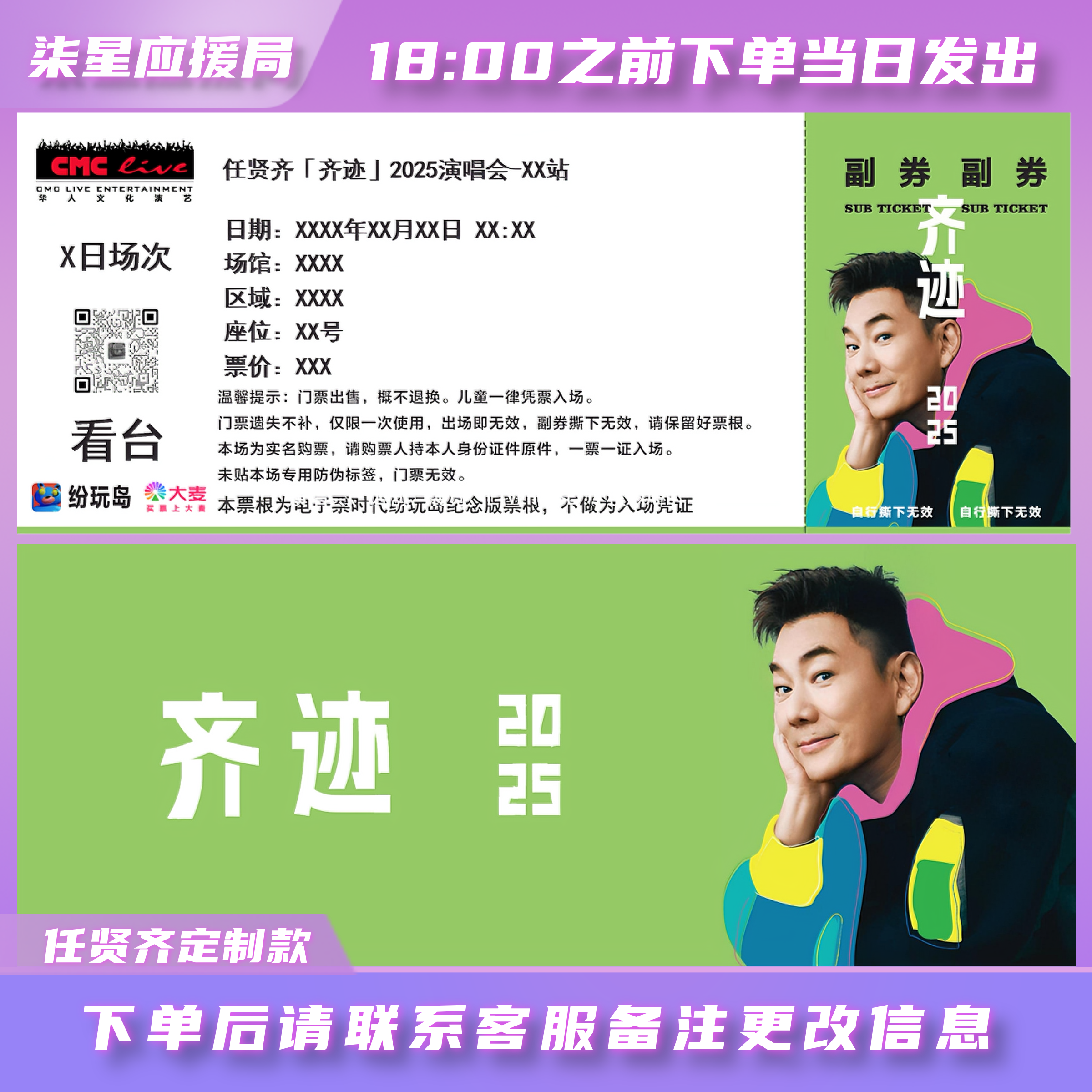 【任贤齐齐迹】票根DIY纪念定制塑封演唱会纪念门票定做