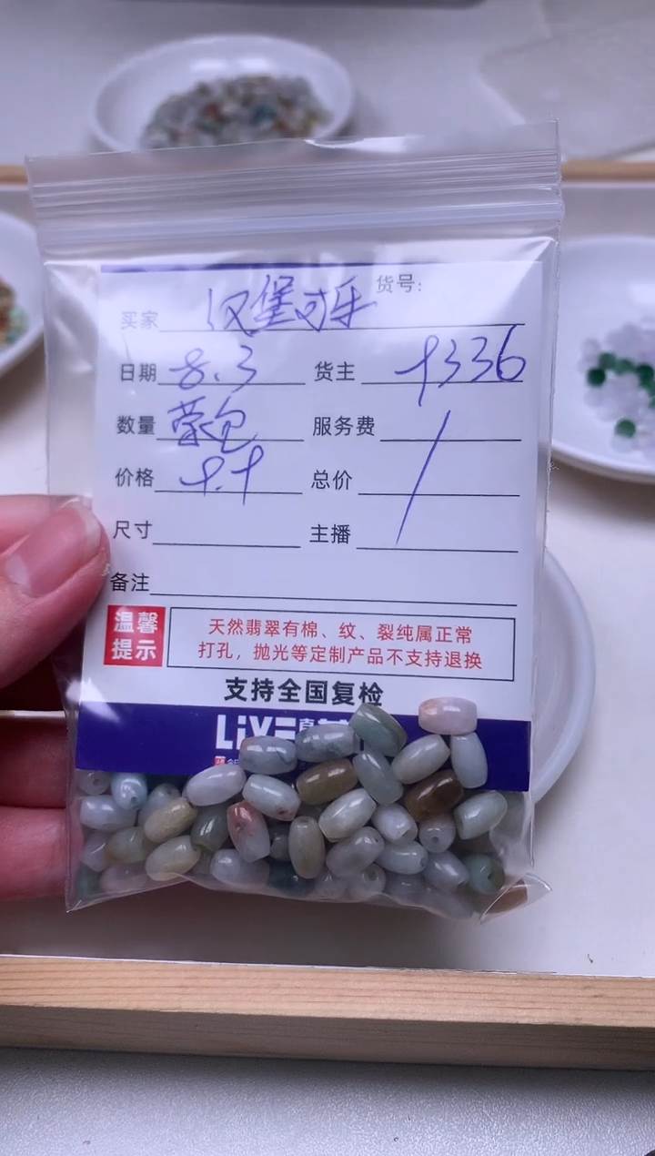 翡翠散珠?****?翡翠珠子