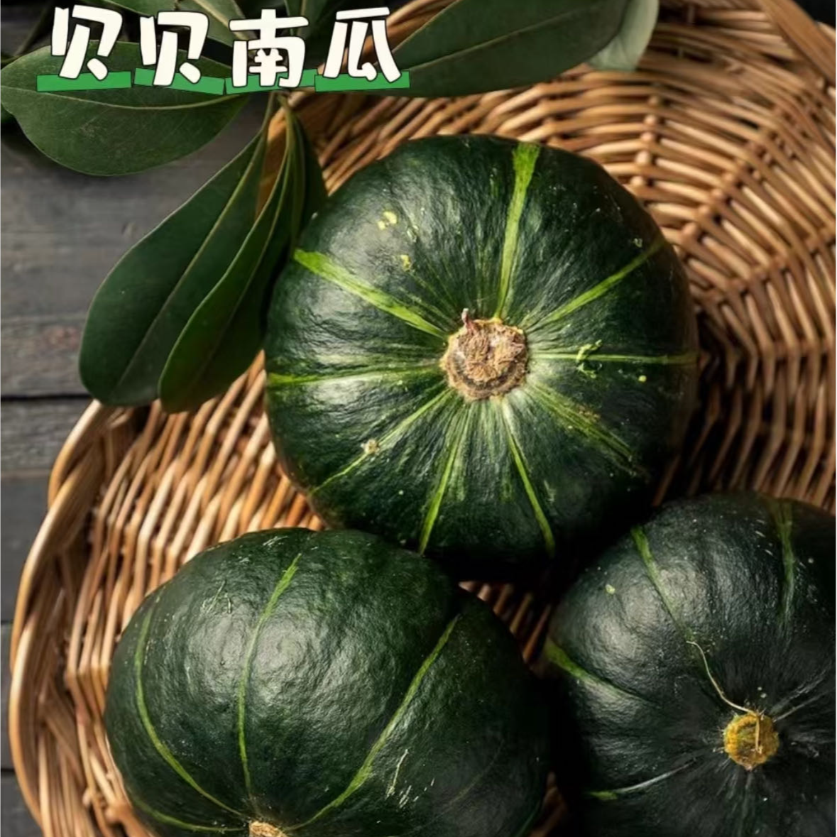 贝贝南瓜新鲜粉糯香甜可作宝宝辅食C