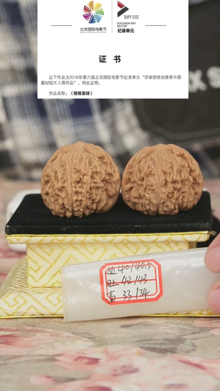 文玩核桃把件赵喜满南将石