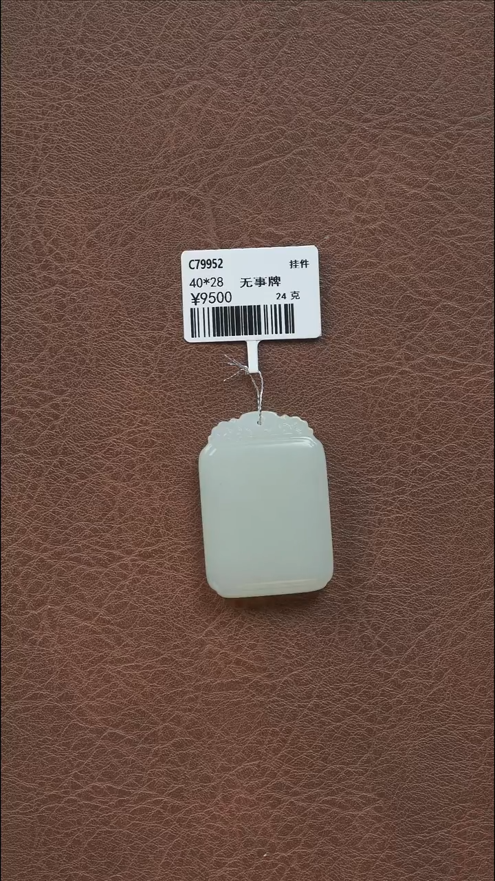 吊坠(不含链)未镶嵌和田玉无事牌