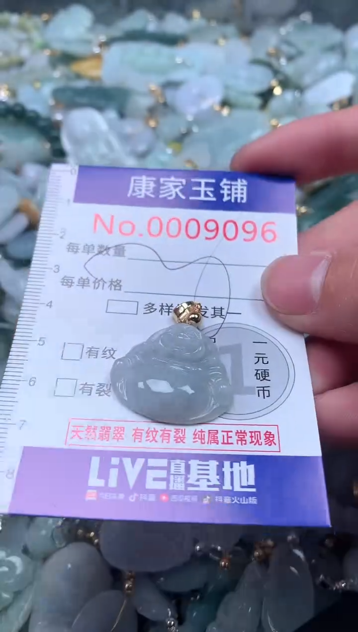 【闪购商品】翡翠吊坠(不含链)未镶嵌9096