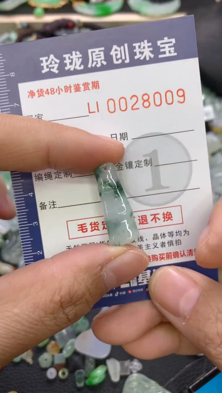 【闪购商品】翡翠颈饰未镶嵌翡翠净货28009