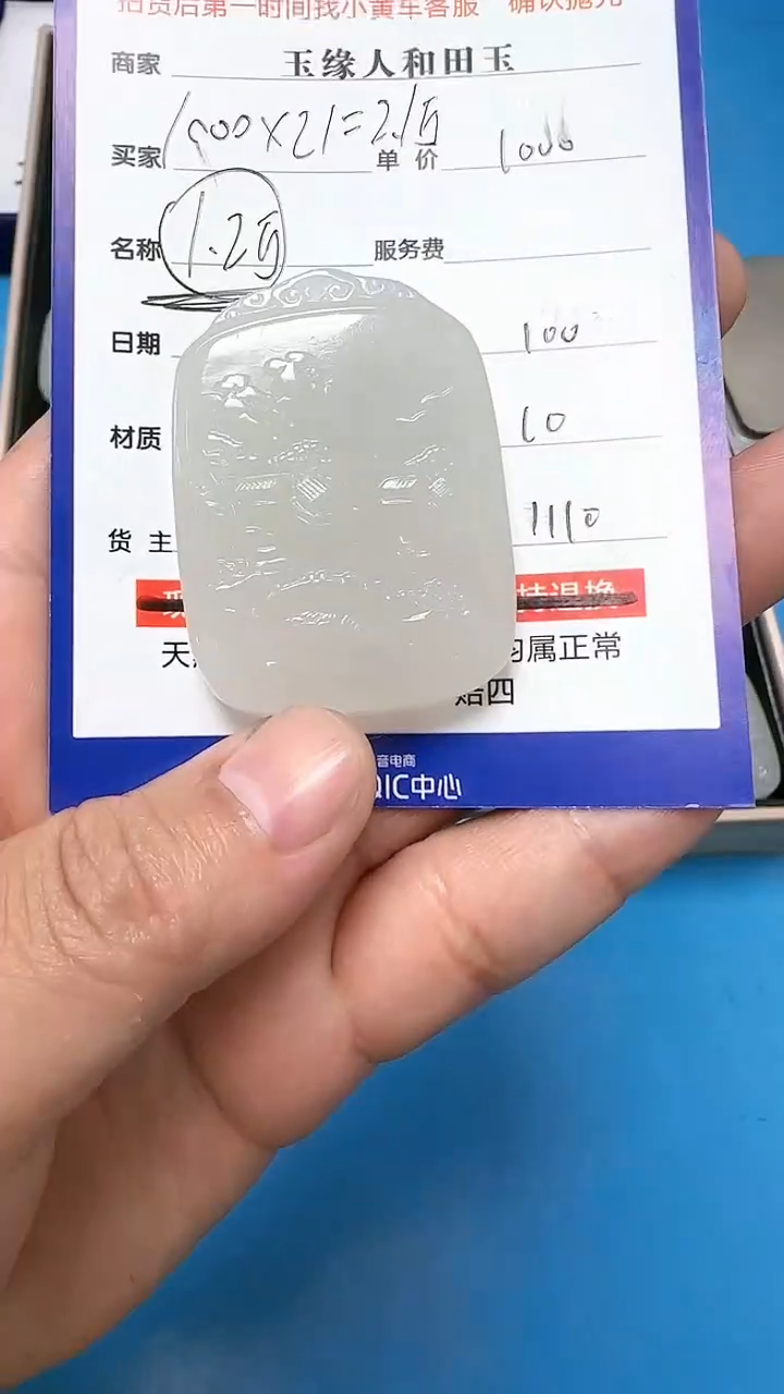 【闪购商品】和田玉挂件未镶嵌9009(双面雕刻)