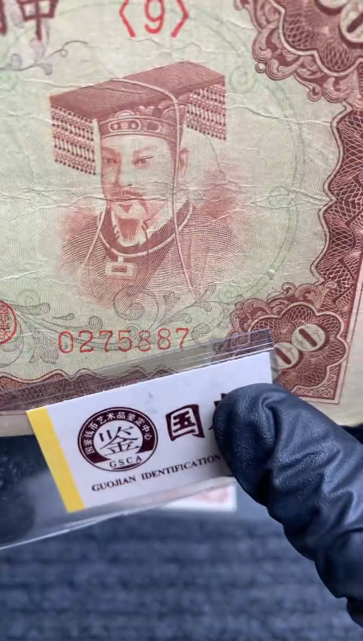 【闪购商品】纸0275887    面值100元  