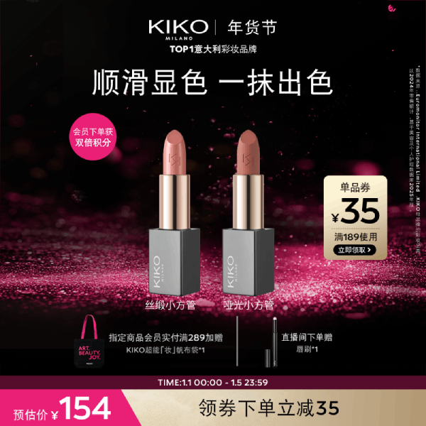 【新品上市】意大利KIKO米兰本色小方管柔雾口红哑光显白丝缎唇膏