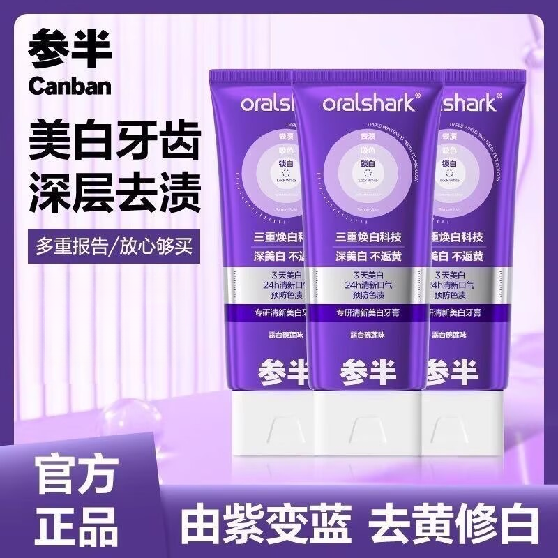 参半专研美白牙膏去黄牙渍亮白不反黄持久清新口气色修正品家庭装