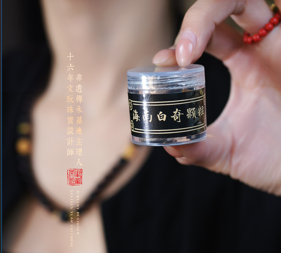 美伢文玩 白奇楠块瓶装 一瓶