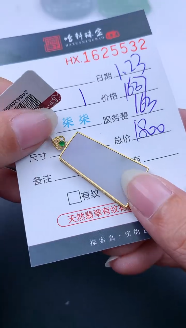 【闪购商品】翡翠挂件未镶嵌哈轩 无事牌1