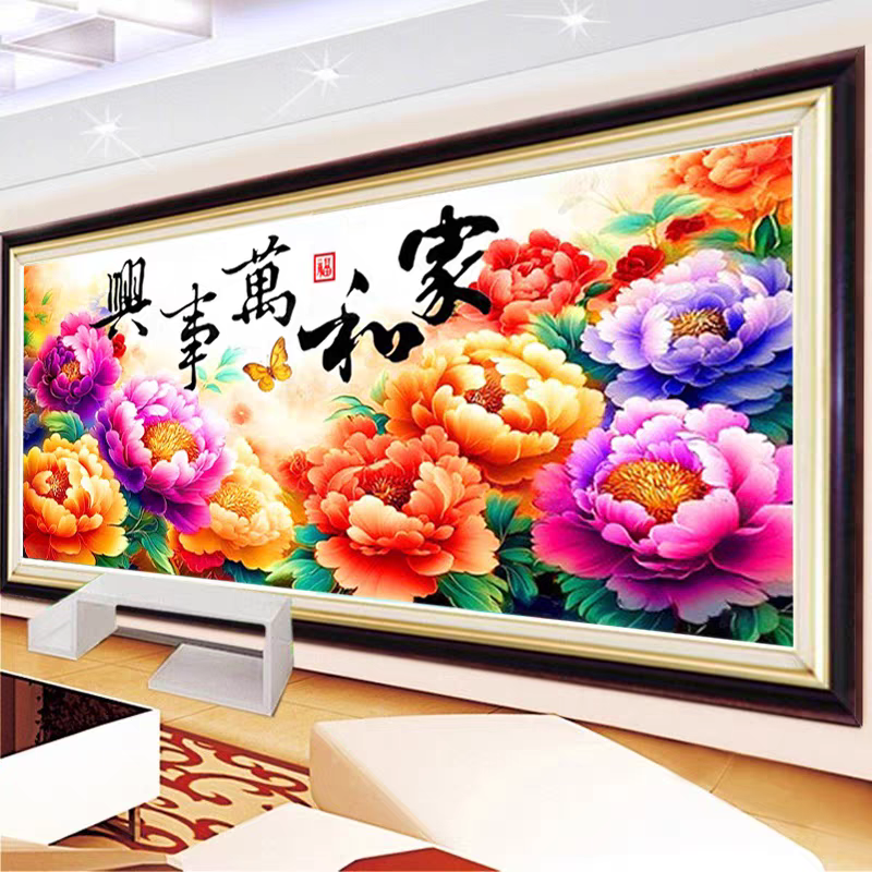 纯手工绣好的十字绣成品不带裱框家和万事兴牡丹花客厅经典挂画