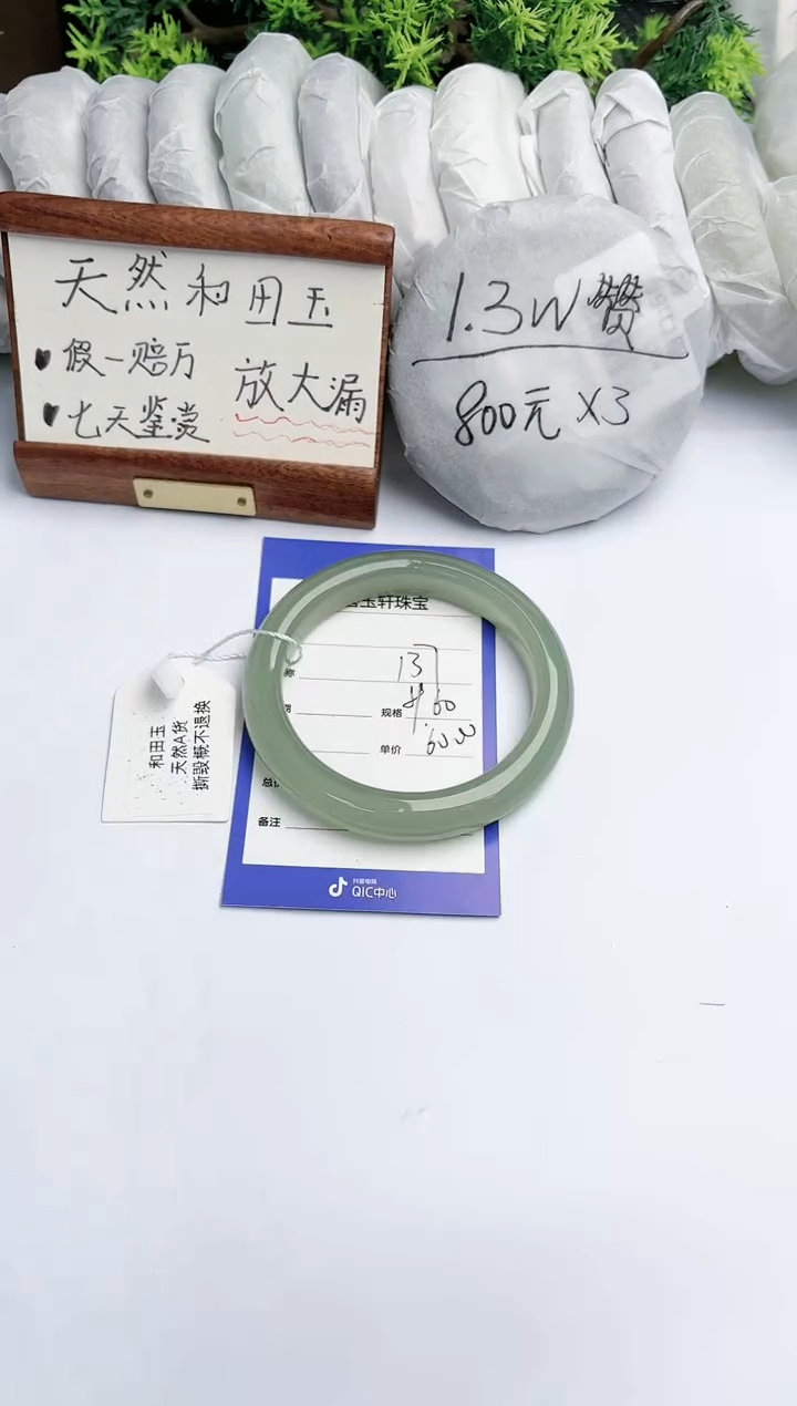 【闪购商品】和田玉手镯未镶嵌碧玉轩137