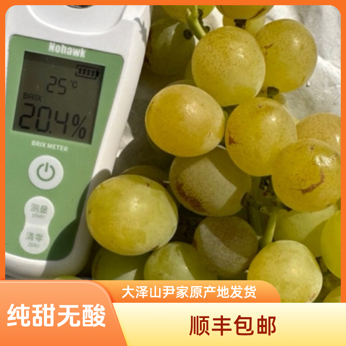 大泽山白玫瑰3/4斤新鲜顺丰纯甜无酸香味多汁原产地直发整箱批发