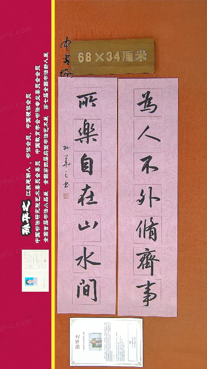 【闪购商品】书法57a孙华之书法作品