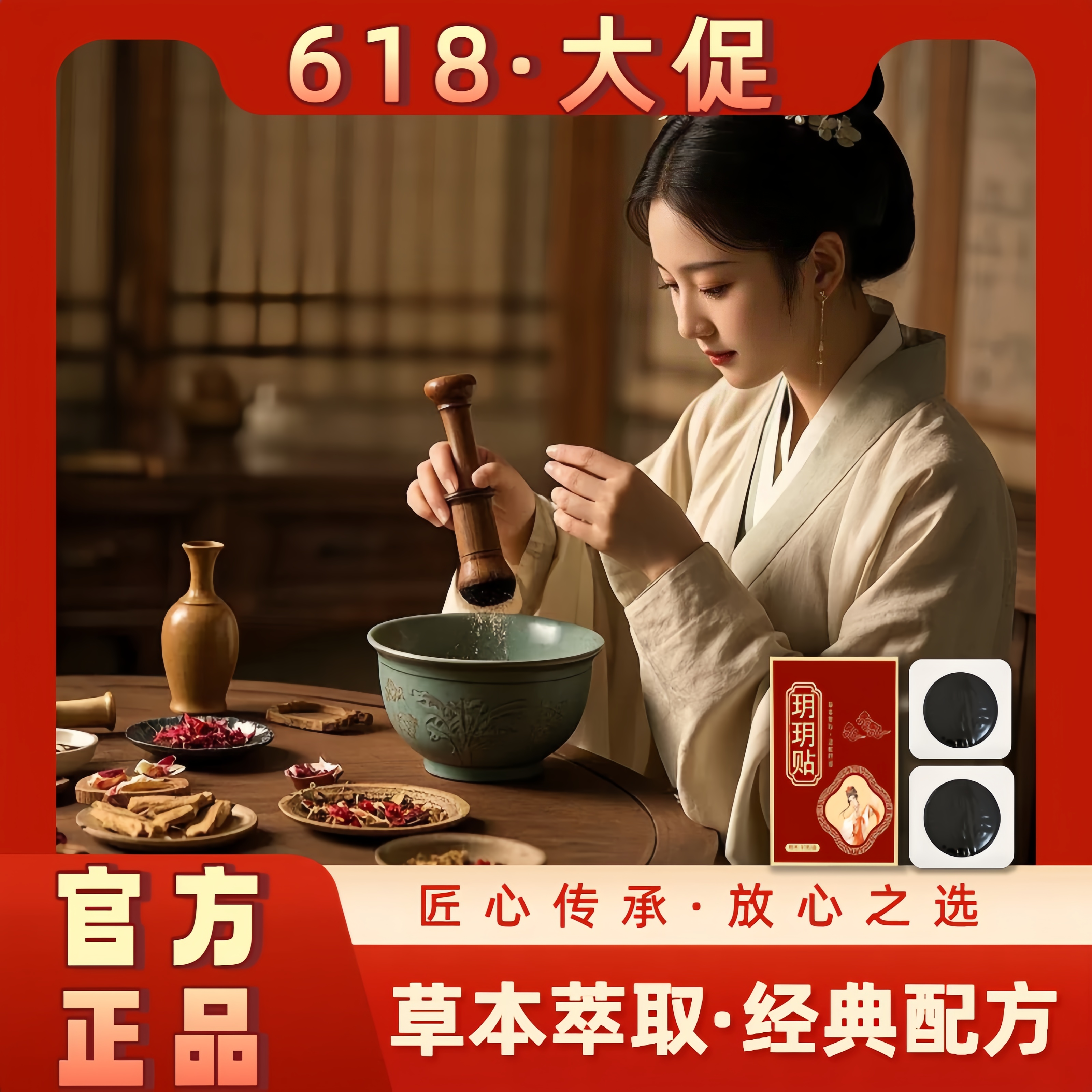 【夏季好物】草本精华 官方正品 合理配比----贴
