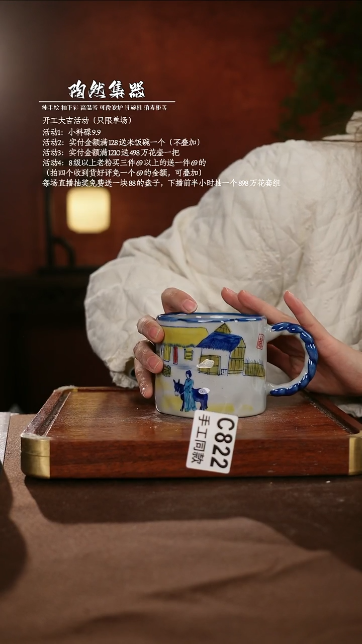 C822陶然集器瓷器