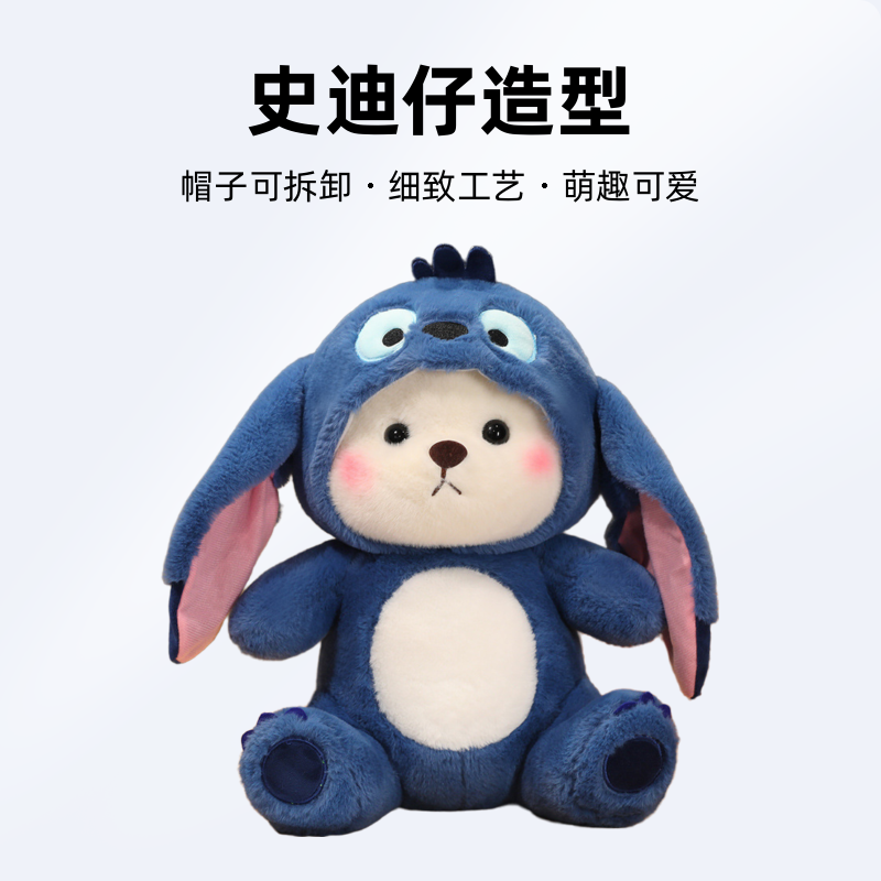 变身熊带帽史迪仔小熊小众生日礼物娃娃送女生玩偶毛绒玩具太极熊
