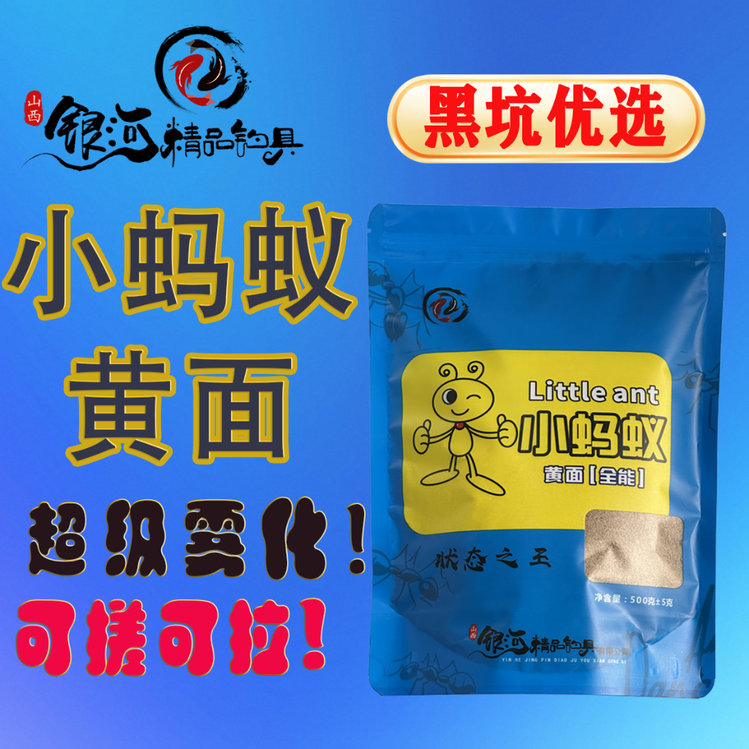 小蚂蚁黄面全能型钓鱼鱼饵
