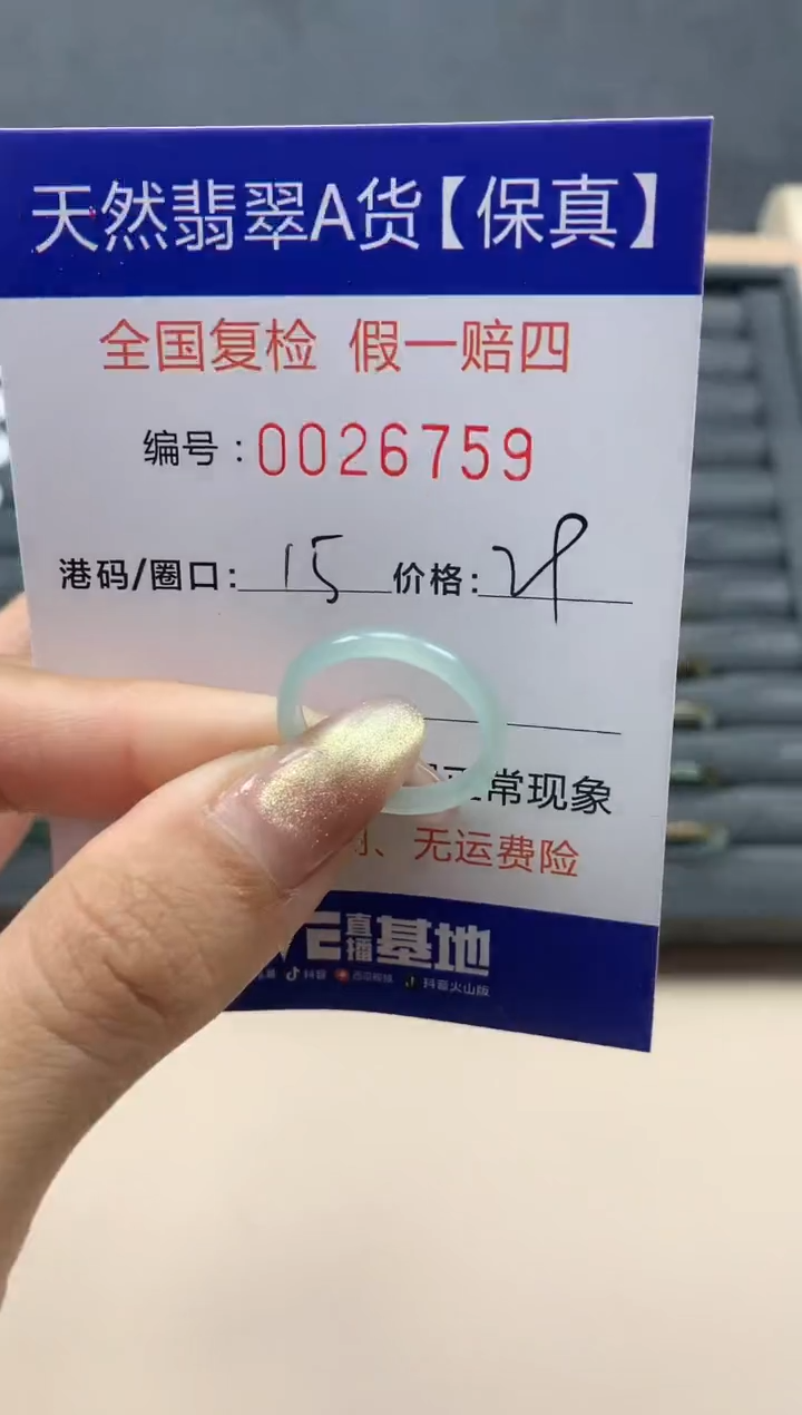【闪购商品】翡翠戒指未镶嵌天然翡翠26759