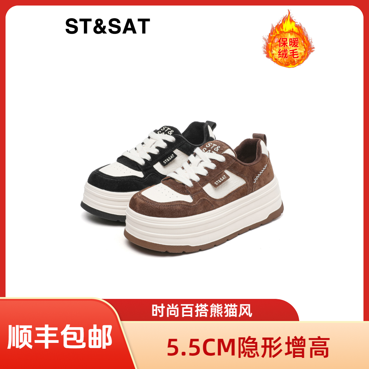 星期六女鞋小个子5.5CM时尚百搭秋冬加绒黑白熊猫休闲鞋运动鞋
