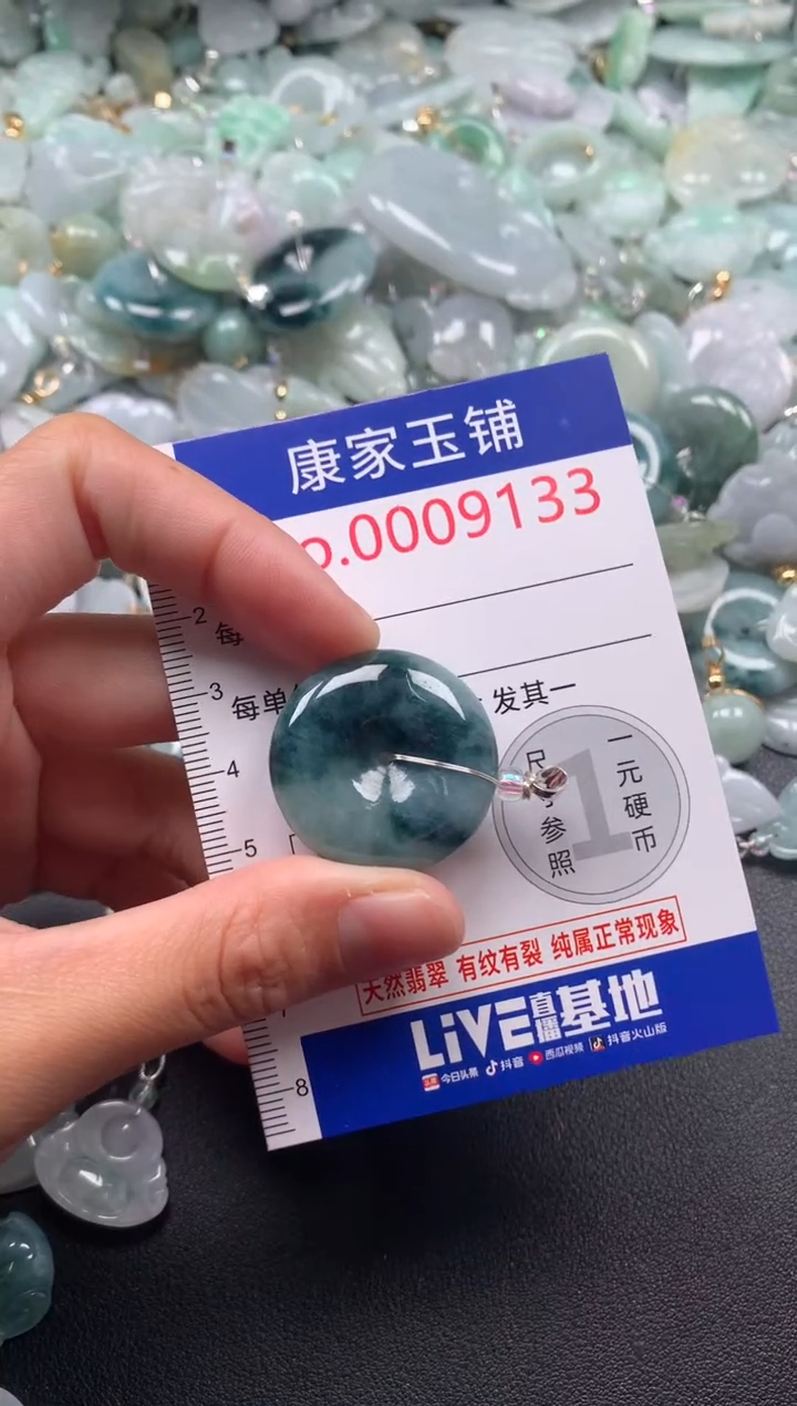 颈饰未镶嵌翡翠9133