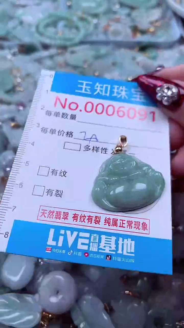 吊坠(不含链)未镶嵌翡翠6091
