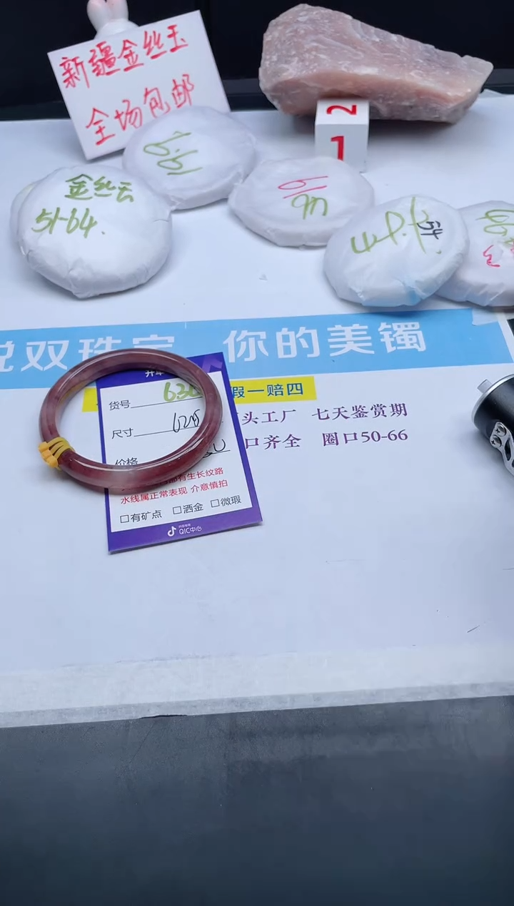 【闪购商品】石英质玉手镯未镶嵌636-62.5