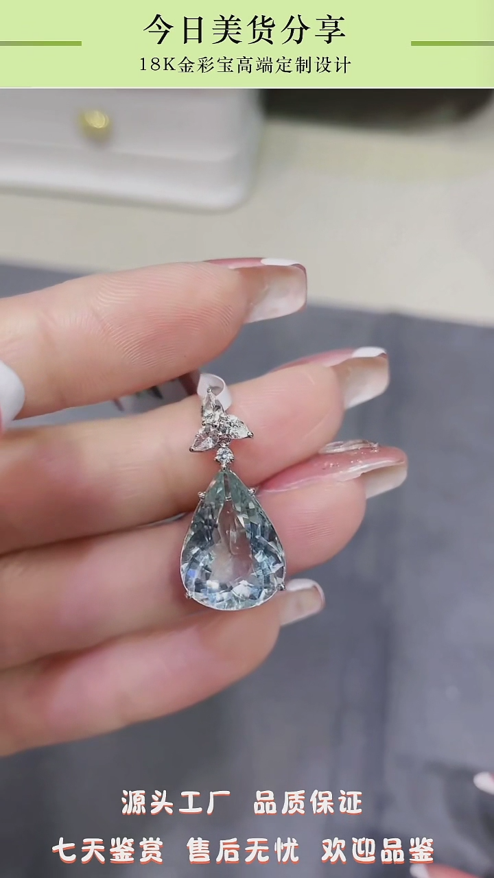 【闪购商品】海蓝宝石吊坠(不含链)18K金镶嵌1