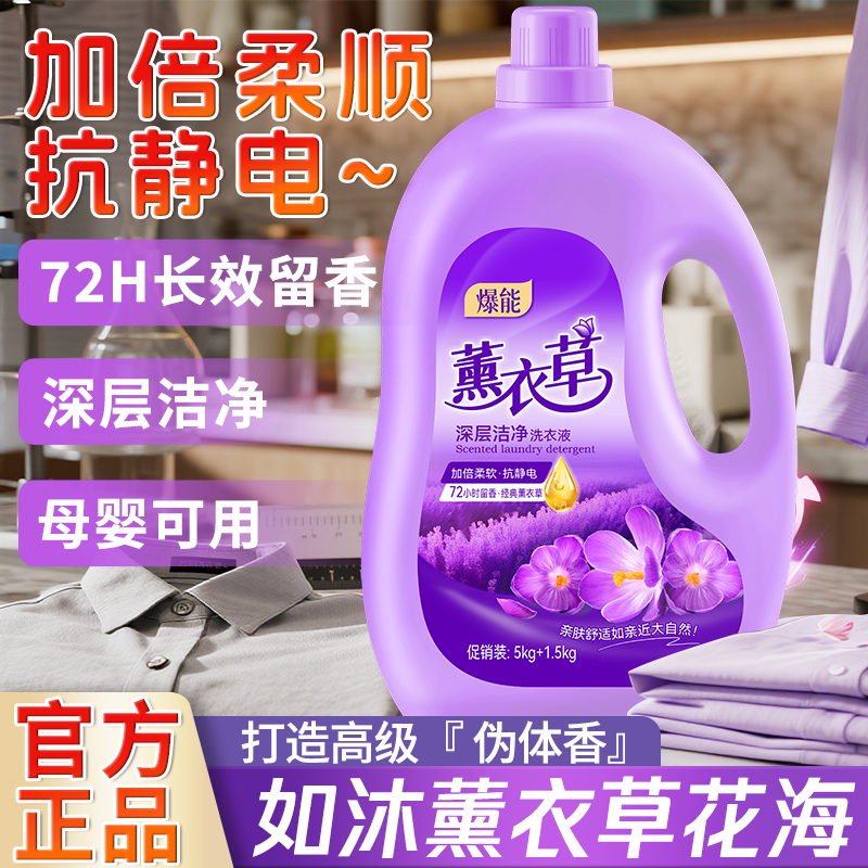 13斤爆能薰衣草香氛洗衣液留香护色去污洁净母婴儿可用实惠大桶装