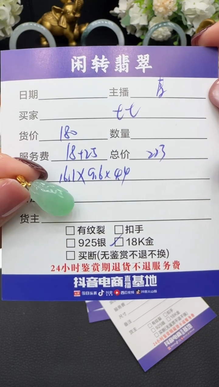 颈饰18K金镶嵌翡翠七*挂件