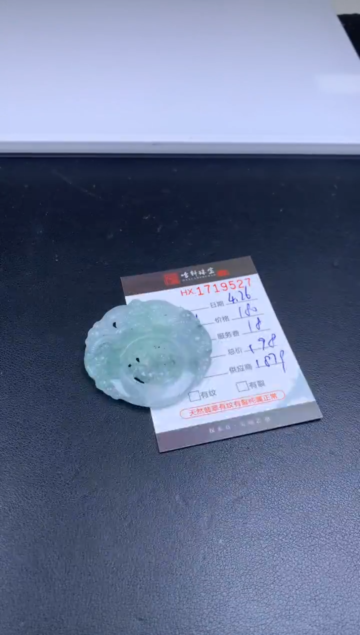 翡翠挂件未镶嵌哈轩 挂件1