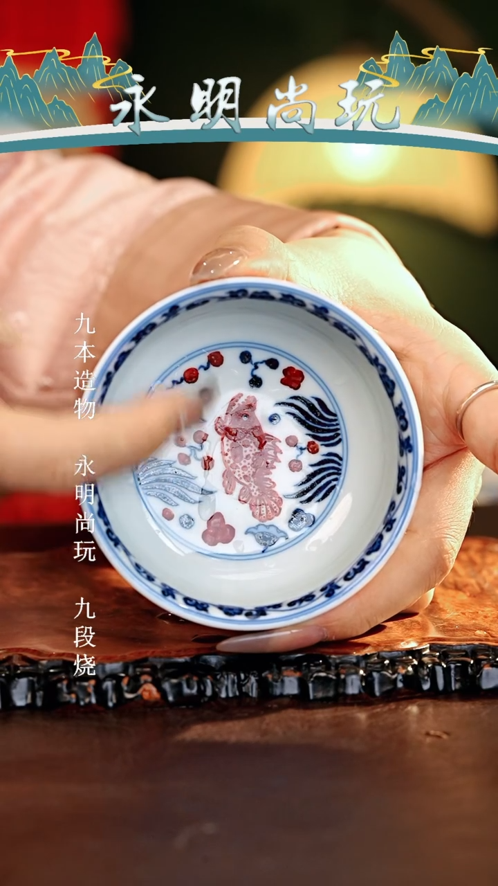 【闪购商品】瓷片永明尚玩...........