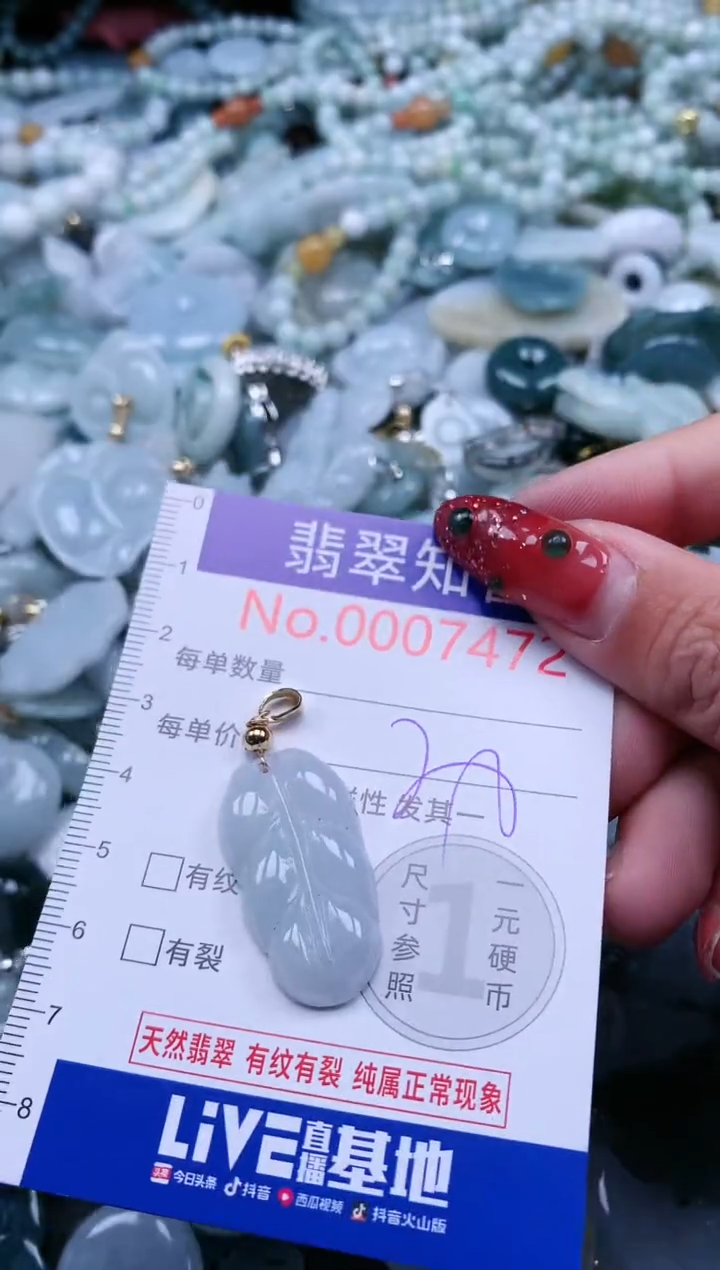 【闪购商品】翡翠吊坠(不含链)未镶嵌7472