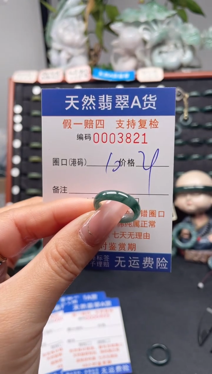 未镶嵌戒指翡翠10*3821