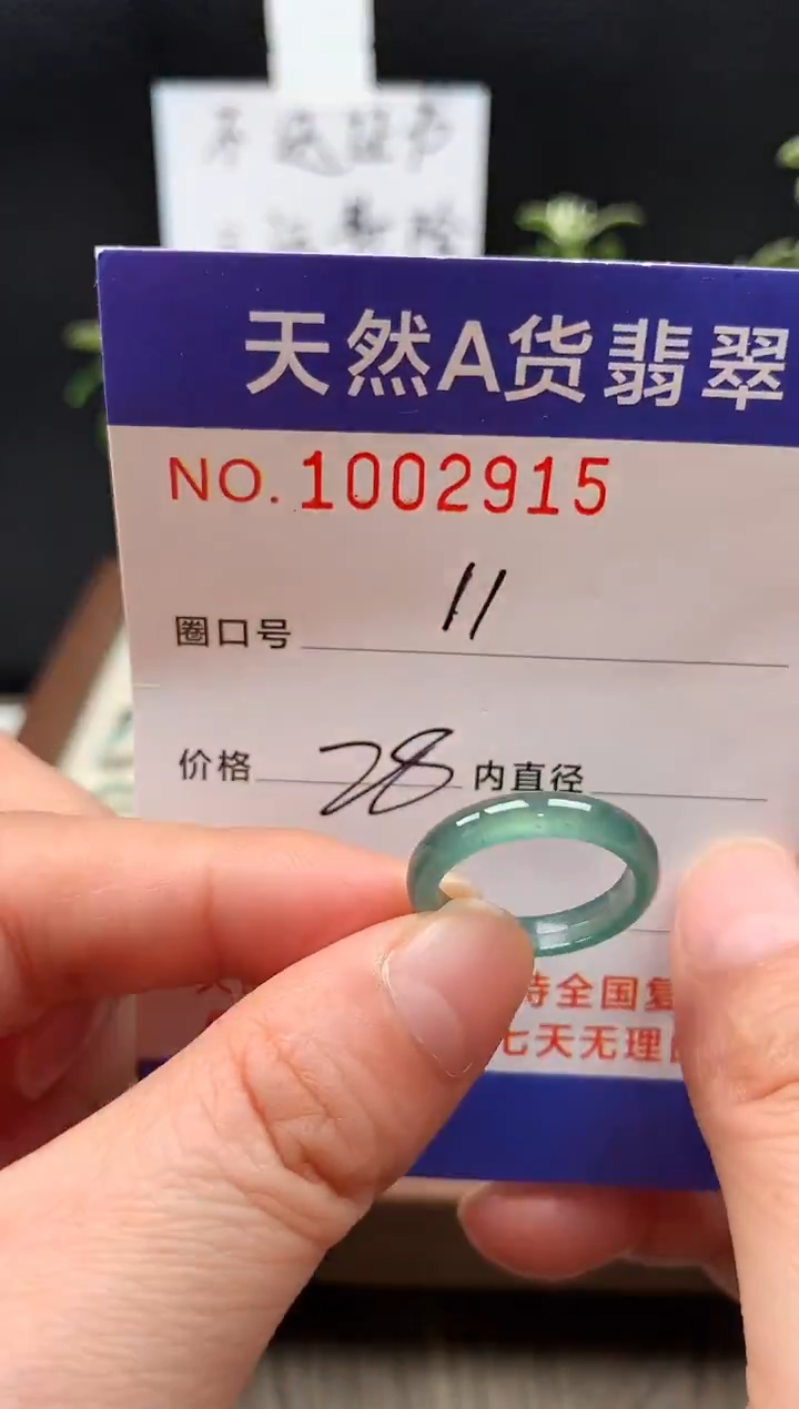 未镶嵌戒指翡翠11#