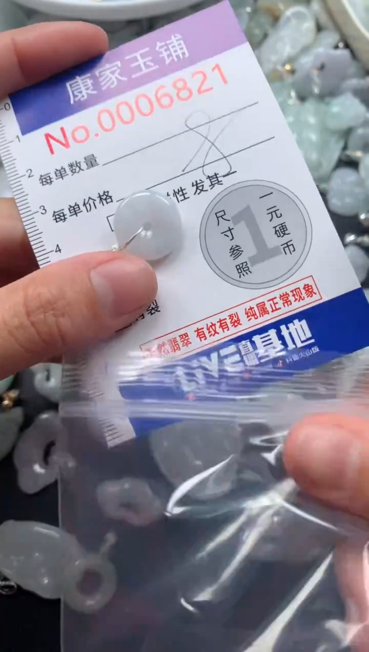 颈饰未镶嵌翡翠6821