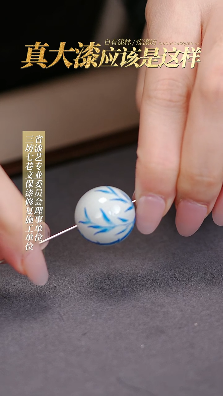 【闪购商品】髹新2.0真非遗大漆珠单珠