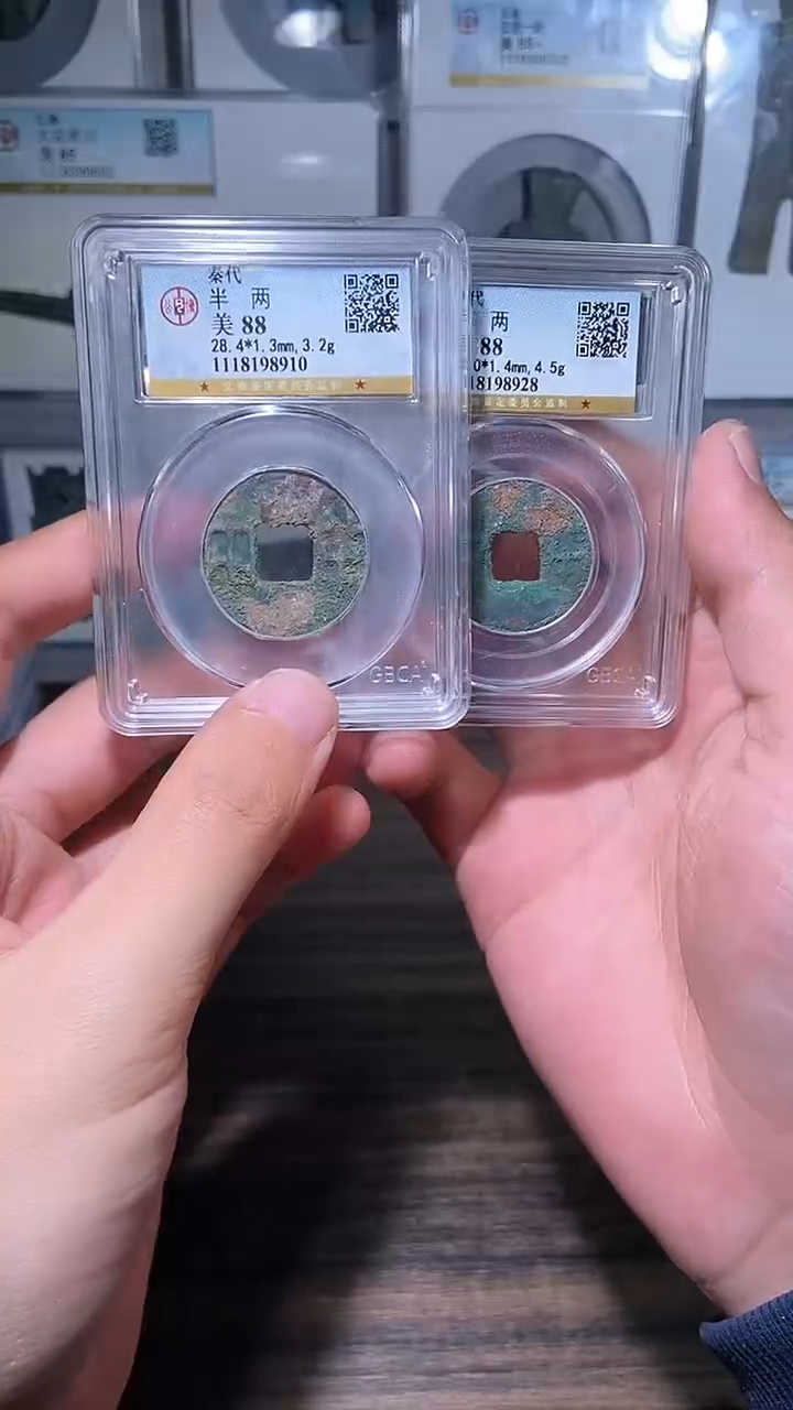 【闪购商品】金历代 秦半两秦半两