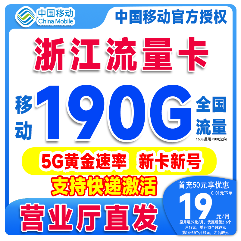 流量卡19元流量卡移动卡19元流量卡移动全国流量19元流量卡电话卡