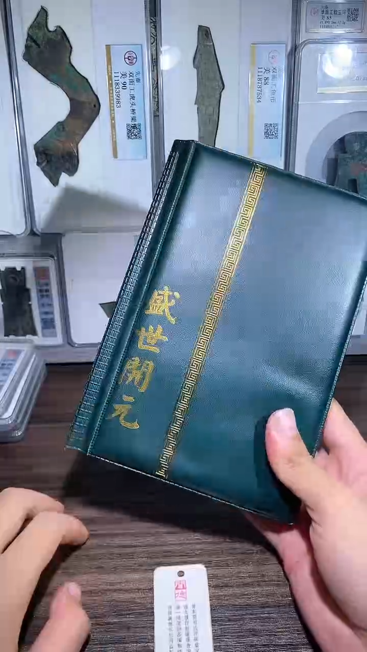 铜历代 盛世开元册