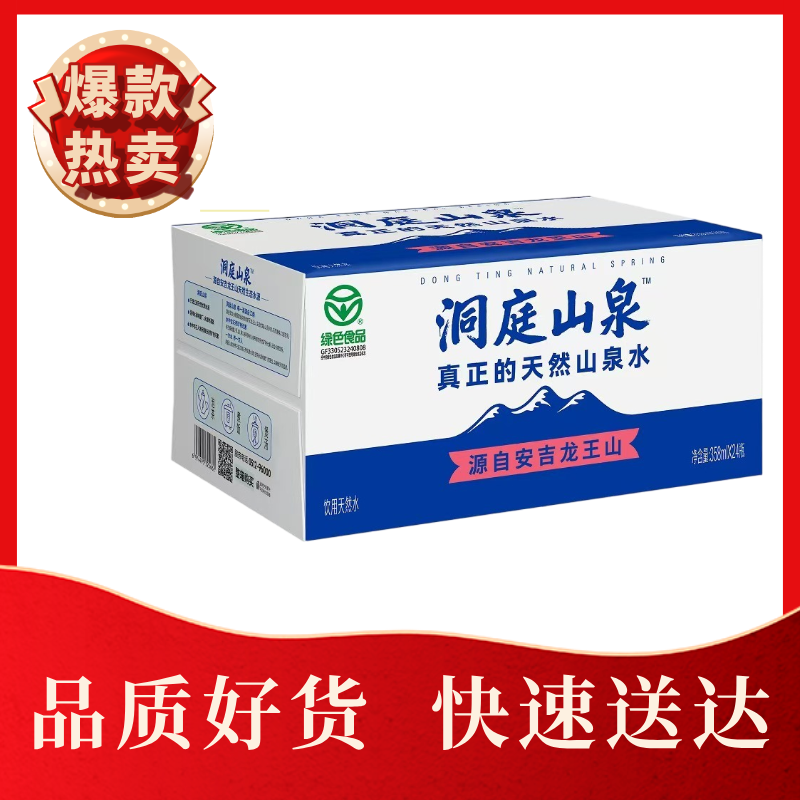 洞庭山泉饮用天然泉水 358ml*24瓶 整箱装夏日必备饮品