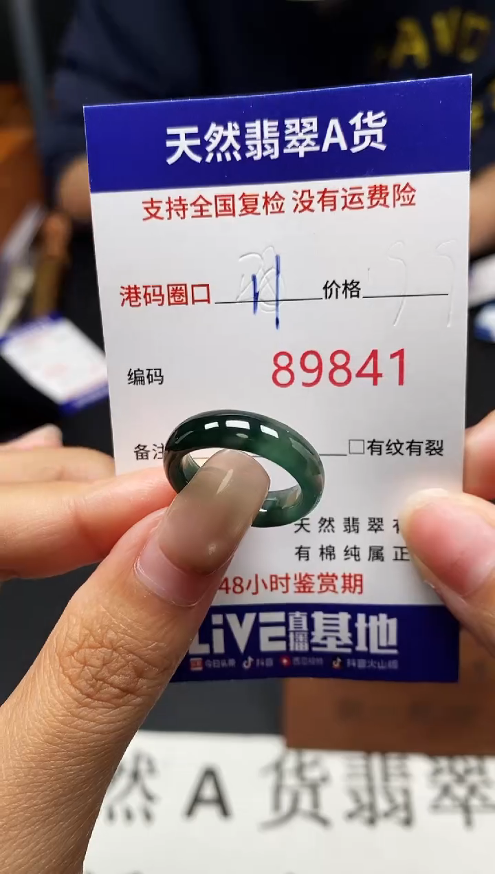 未镶嵌戒指翡翠天然A货翡翠9841