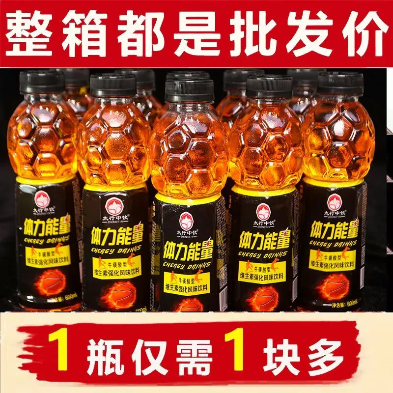 【11月生产】体力能量饮料600ml/瓶牛磺酸维生素能量饮料批发600ml