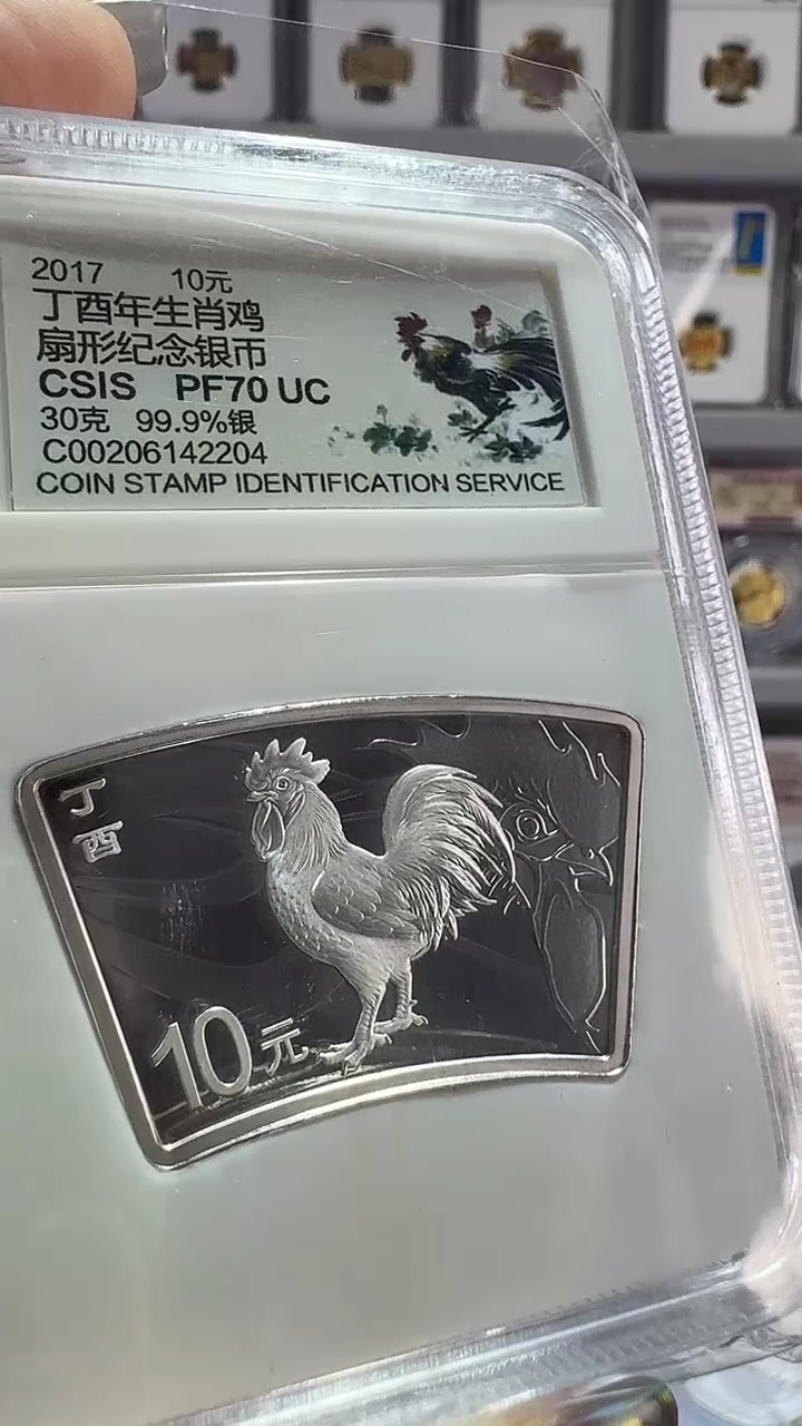 纯银刚**钢2017年扇形鸡年银币信泰70分