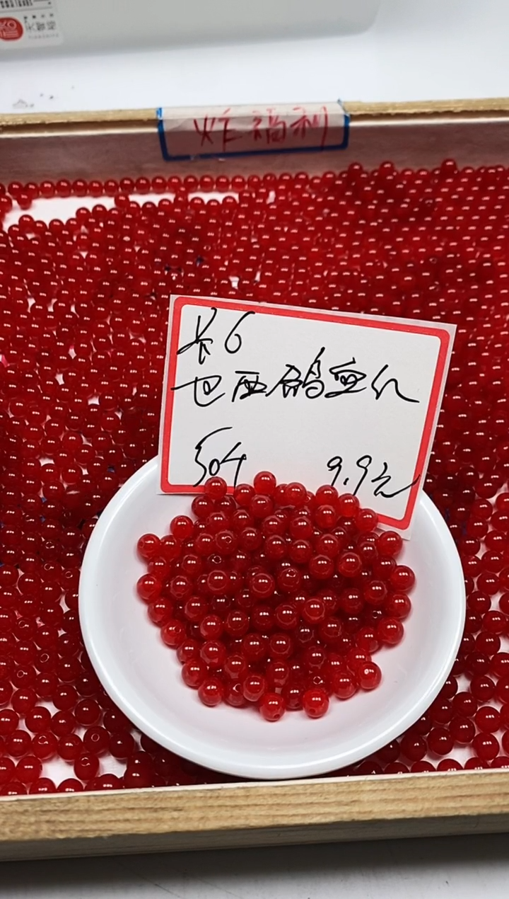 【闪购商品】南红玛瑙散珠未镶嵌C601 鸽血红南红6mm50个9.9元