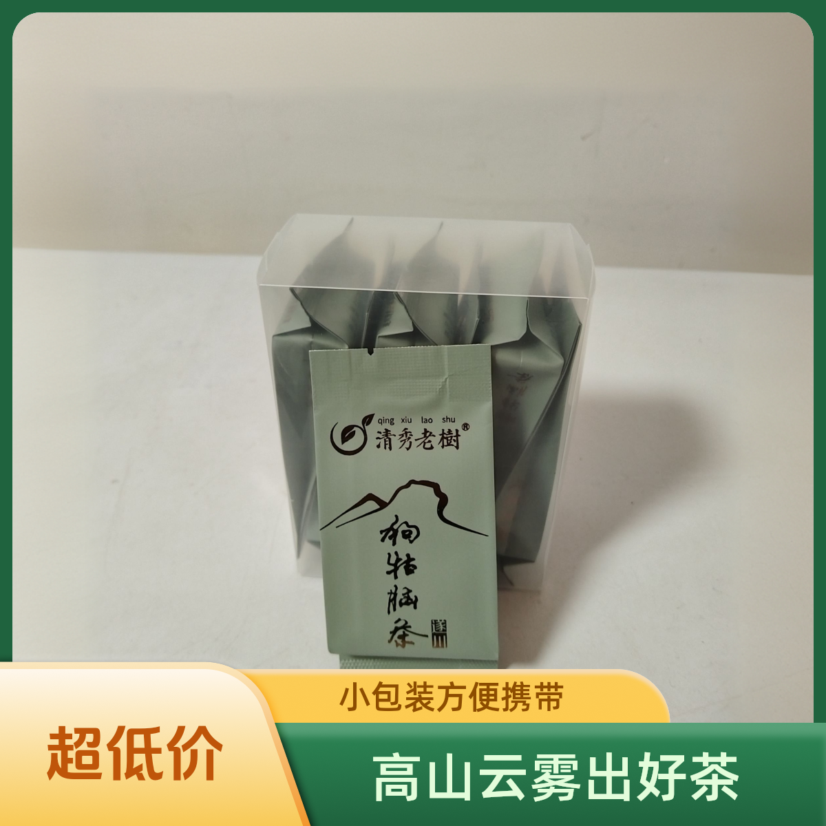 江西遂川高山云雾明前绿茶小袋便携体验装