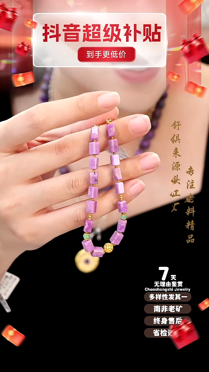 18K金镶嵌苏纪石（舒俱来）手链1S